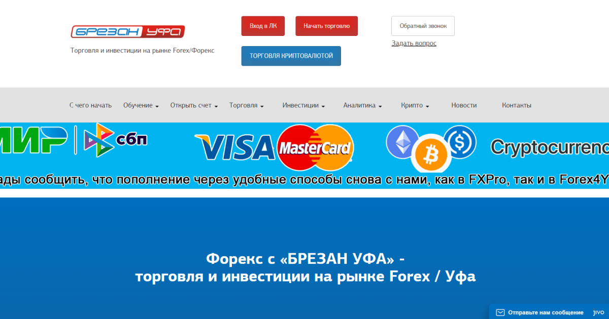 Брезан-Уфа отзывы. Это развод?