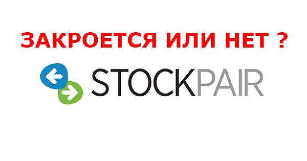 Stockpair проводит реструктуризацию