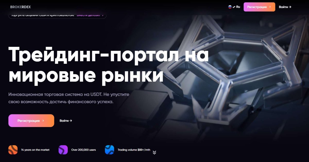 Brokerdex отзывы. Брокер мошенник?