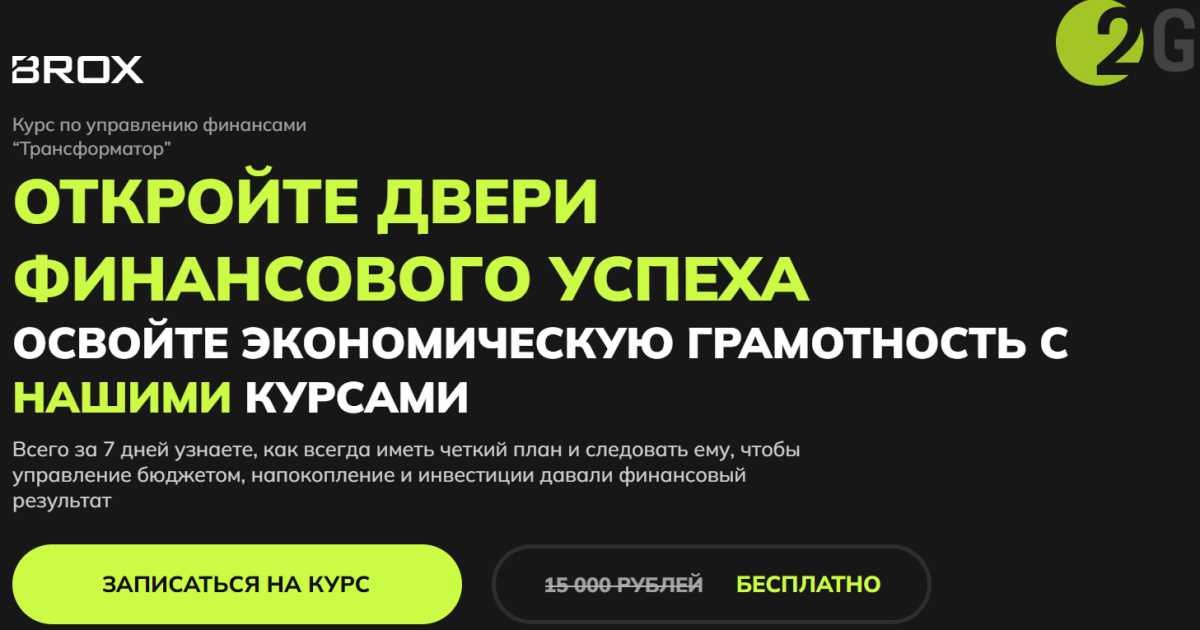 BROX (фин-грамотность.рф) — надувательство?