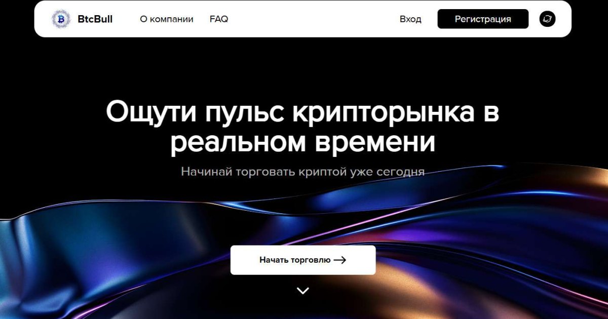 BtcBull отзывы. Липовый брокер?