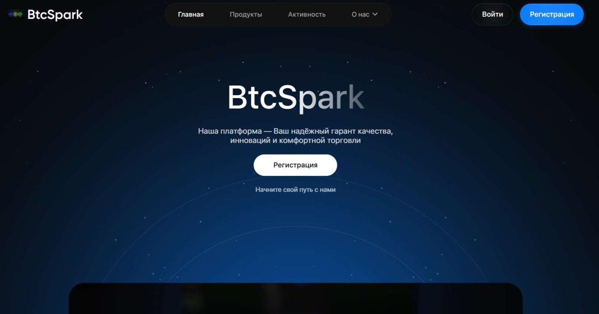BtcSpark отзывы. Фальшивый брокер?
