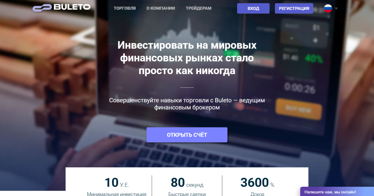 Buleto отзывы. Брокер мошенник?
