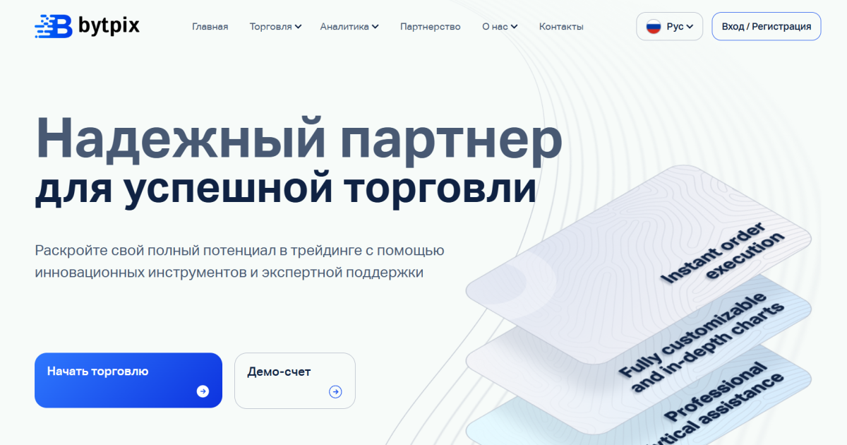 BytPix отзывы. Фальшивый брокер?