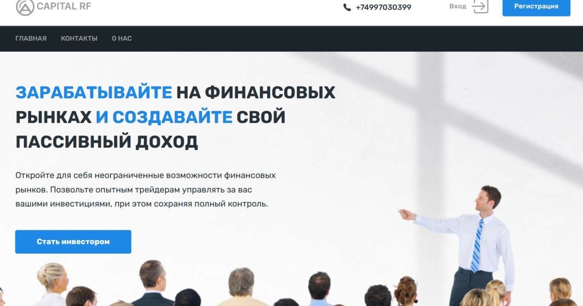 Capital Rf отзывы. Псевдоброкер?