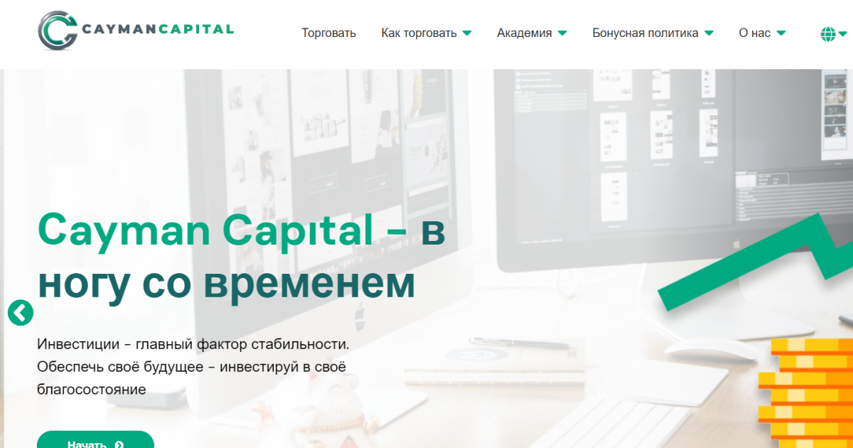 Cayman Capital отзывы. Лжеброкер?