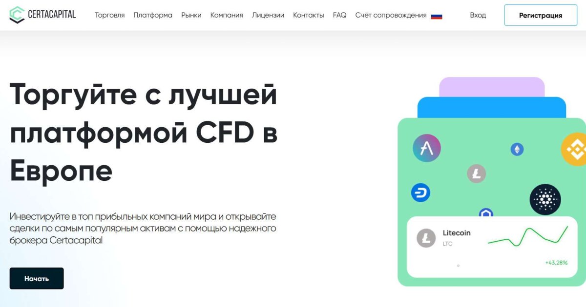 Certacapital отзывы. Псевдоброкер?