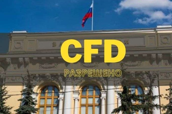 Форекс-дилерам могут разрешить торговать контрактами на разницу цен акций