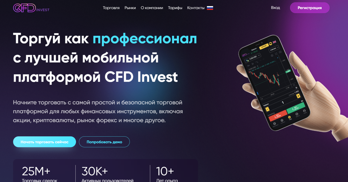 CFD Invest отзывы. Фальшивый брокер?