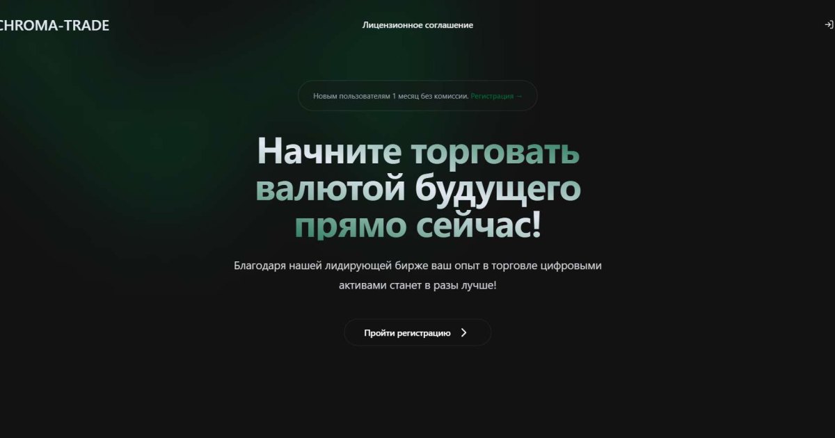 CHROMA-TRADE отзывы. Криптобиржа фейк?