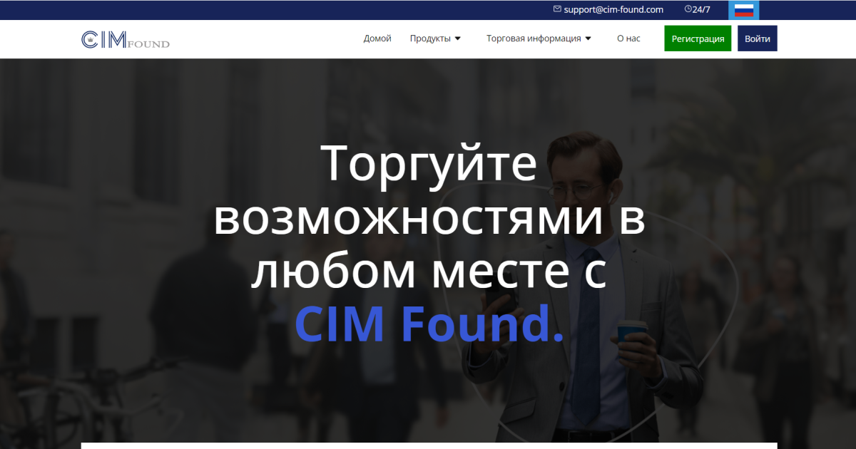 CIM Found отзывы. Это лохотрон?