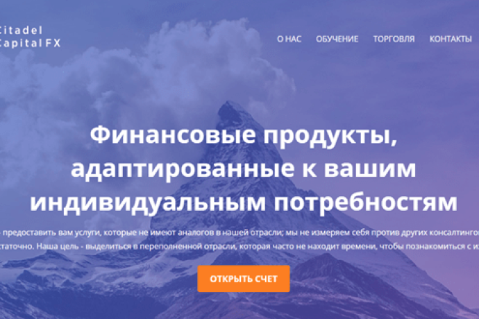 Citadel Capital FX жалоба на брокера