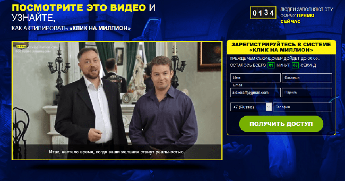 Клик на миллион clicknamillion что это? Мошенники