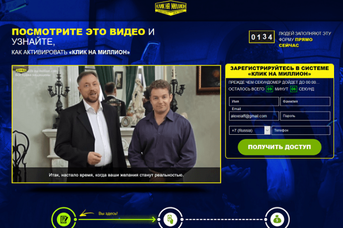 Клик на миллион clicknamillion что это? Мошенники