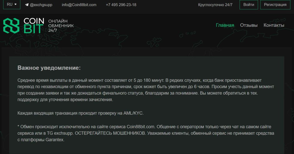 Coin88bit отзывы. Фальшивый обменник?