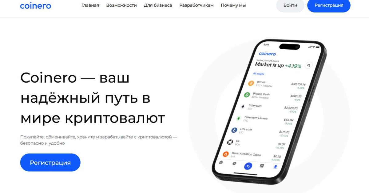Coinero отзывы. Биржа мошенников?