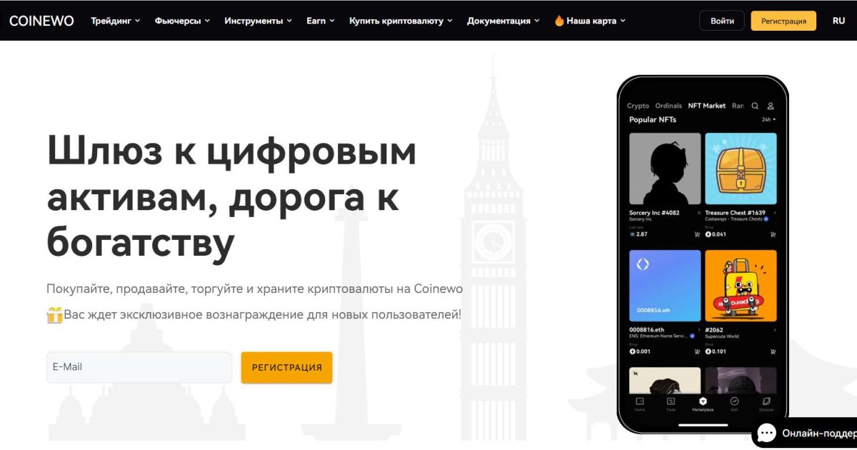 Coinewo отзывы. Криптобиржа фейк?
