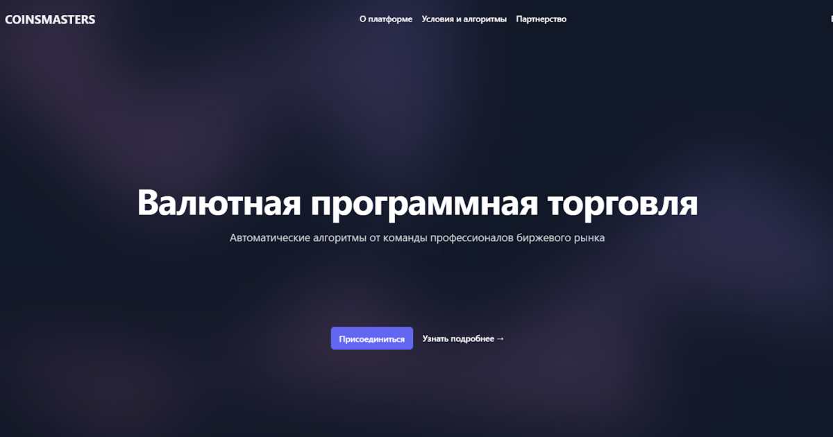 CoinsMasters отзывы. Это развод?