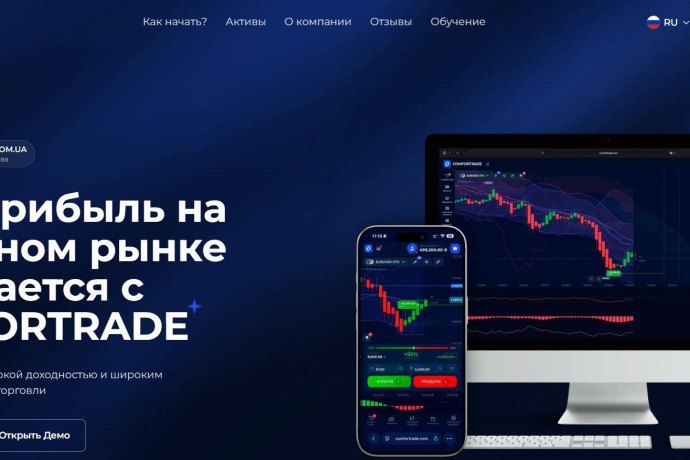 ComforTrade отзывы. Псевдоброкер?