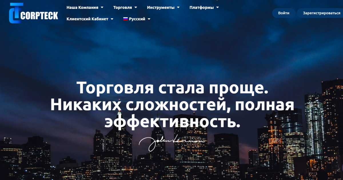 Corpteck отзывы. Фальшивый брокер?