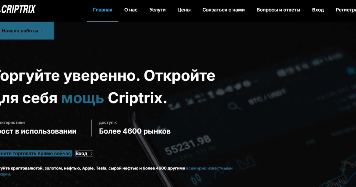 Criptrix отзывы. Брокер мошенник?