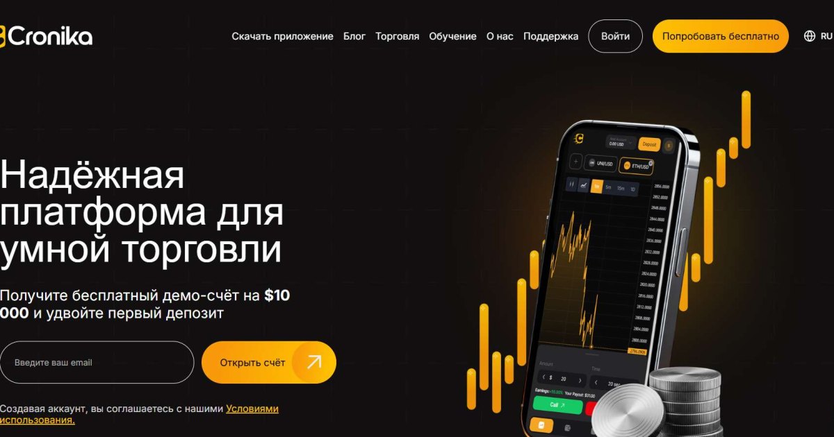 Cronika отзывы. Брокер мошенник?