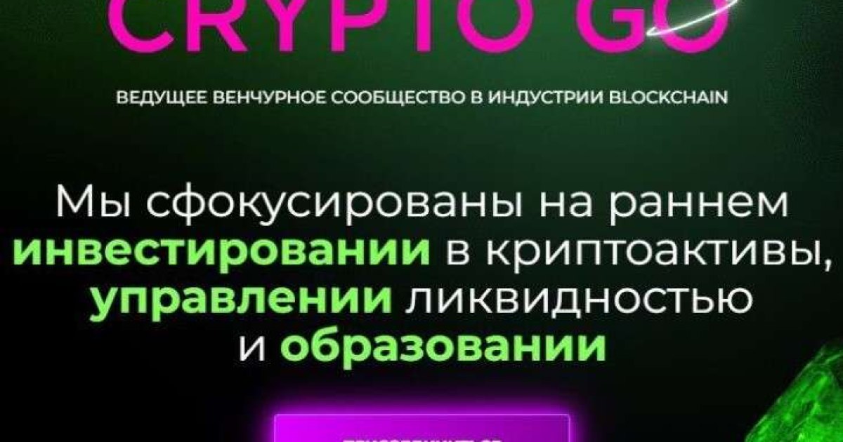 Crypto Go (Sky Atlas) отзывы. Развод?