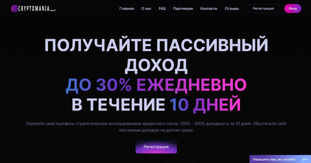 Cryptomania Expert отзывы. Обман?