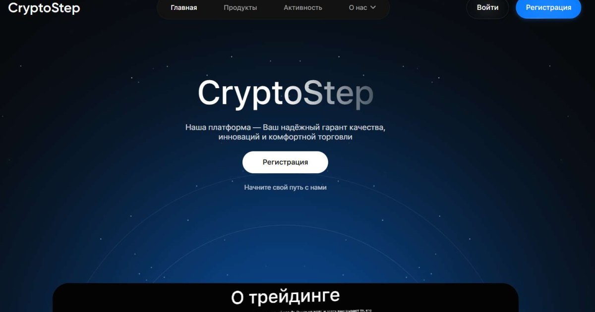 CryptoStep отзывы. Липовый брокер?