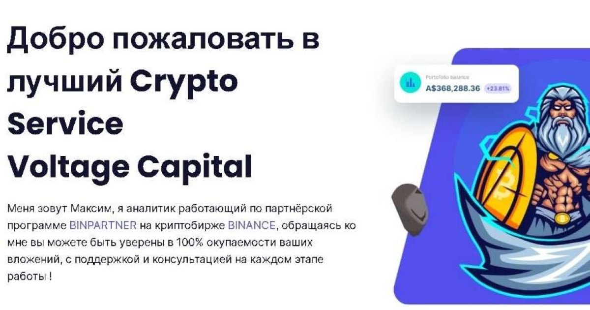 Обзор Cryptovoltage, отзывы. Как вывести деньги?