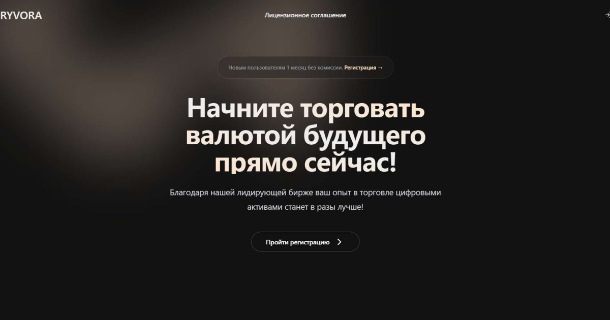 CRYVORA отзывы. Криптобиржа фейк?