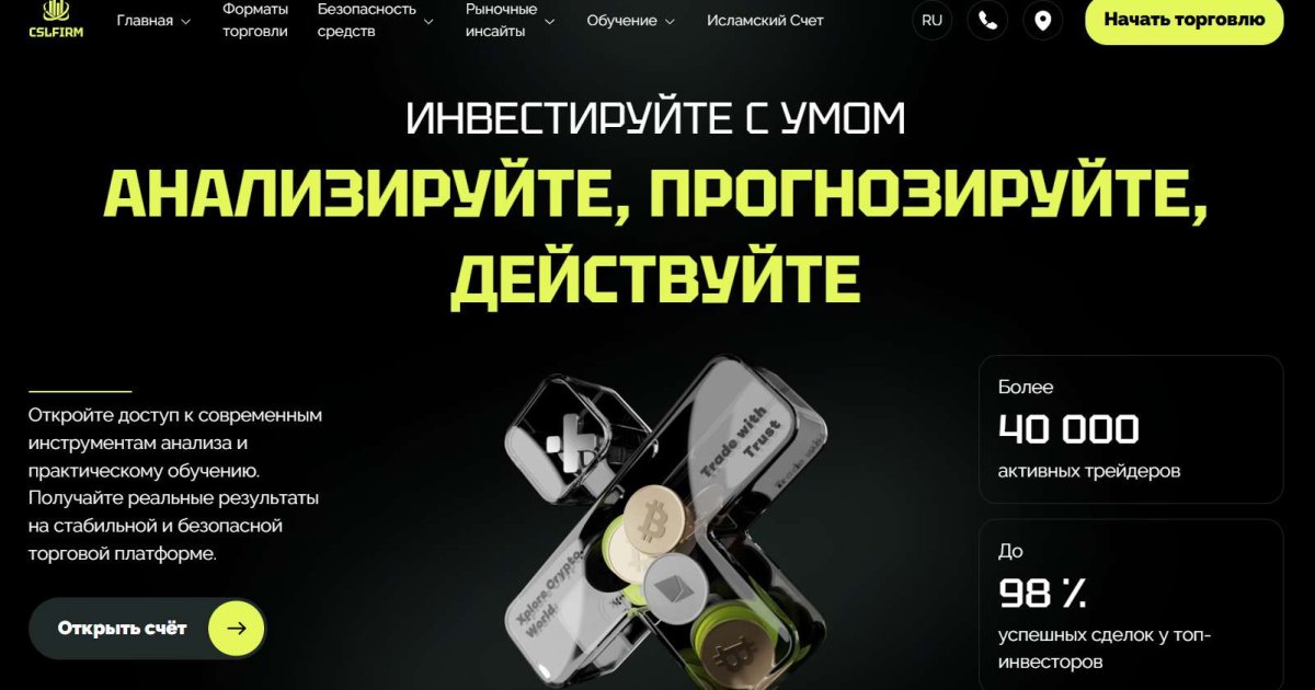 Cslfirm отзывы. Липовый брокер?