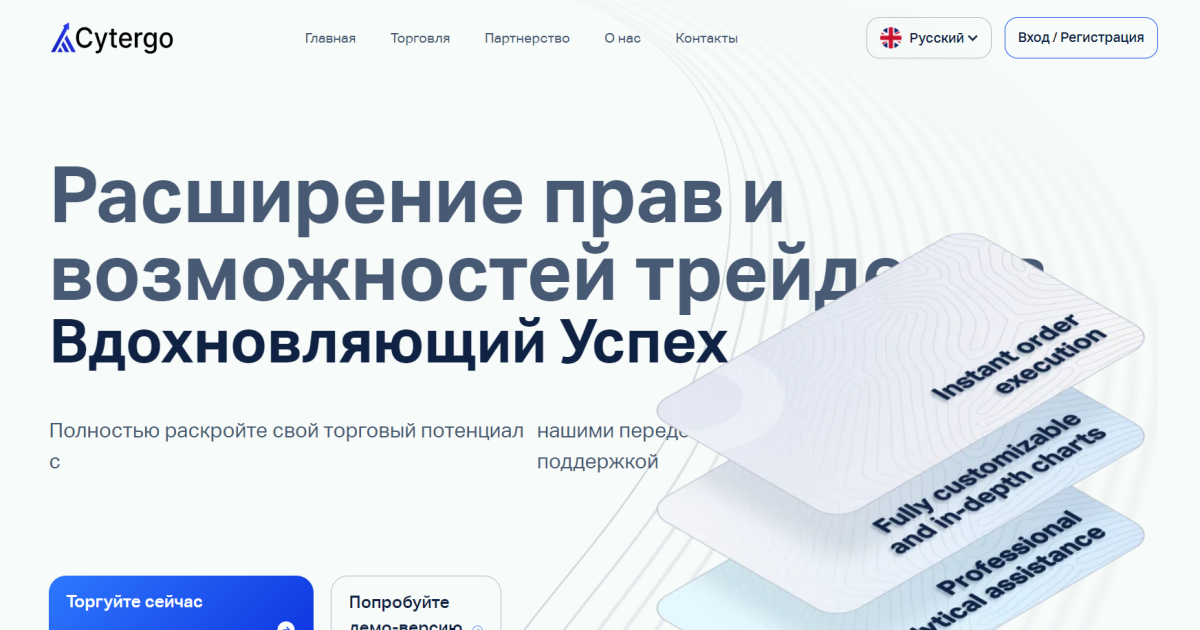 Cytergo отзывы. Липовый брокер?
