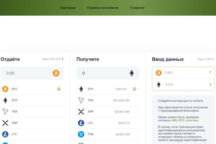 Dancara отзывы. Фальшивый обменник?