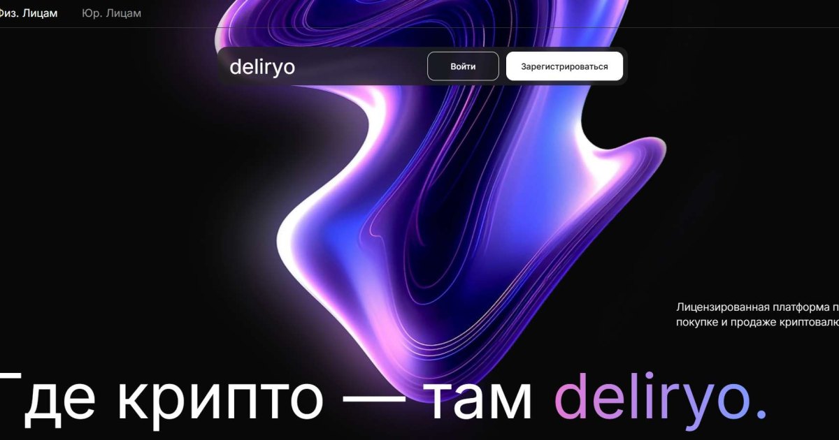 Deliryo отзывы. Биржа мошенников?