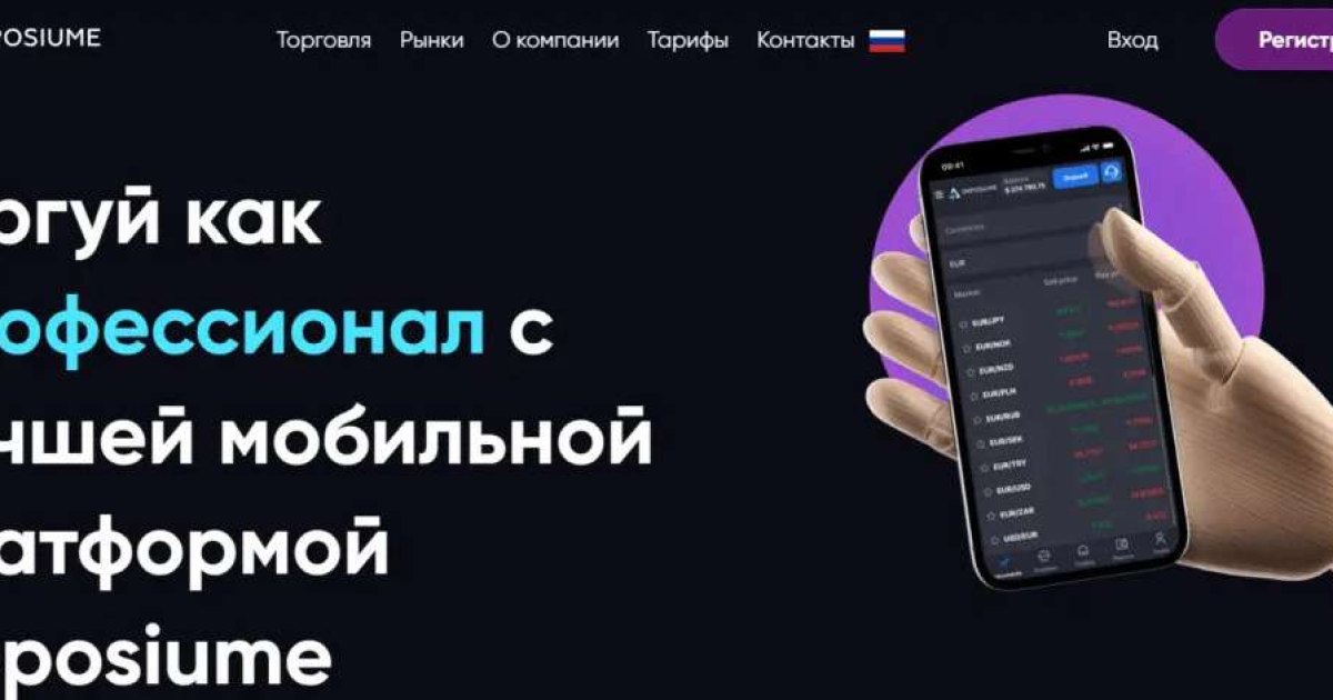 Deposiume отзывы. Псевдоброкер?