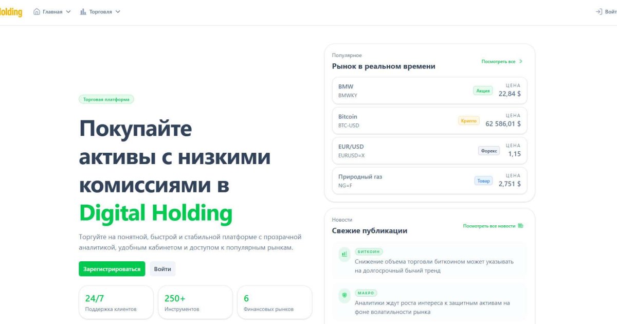 Digital Holding отзывы. Это развод?