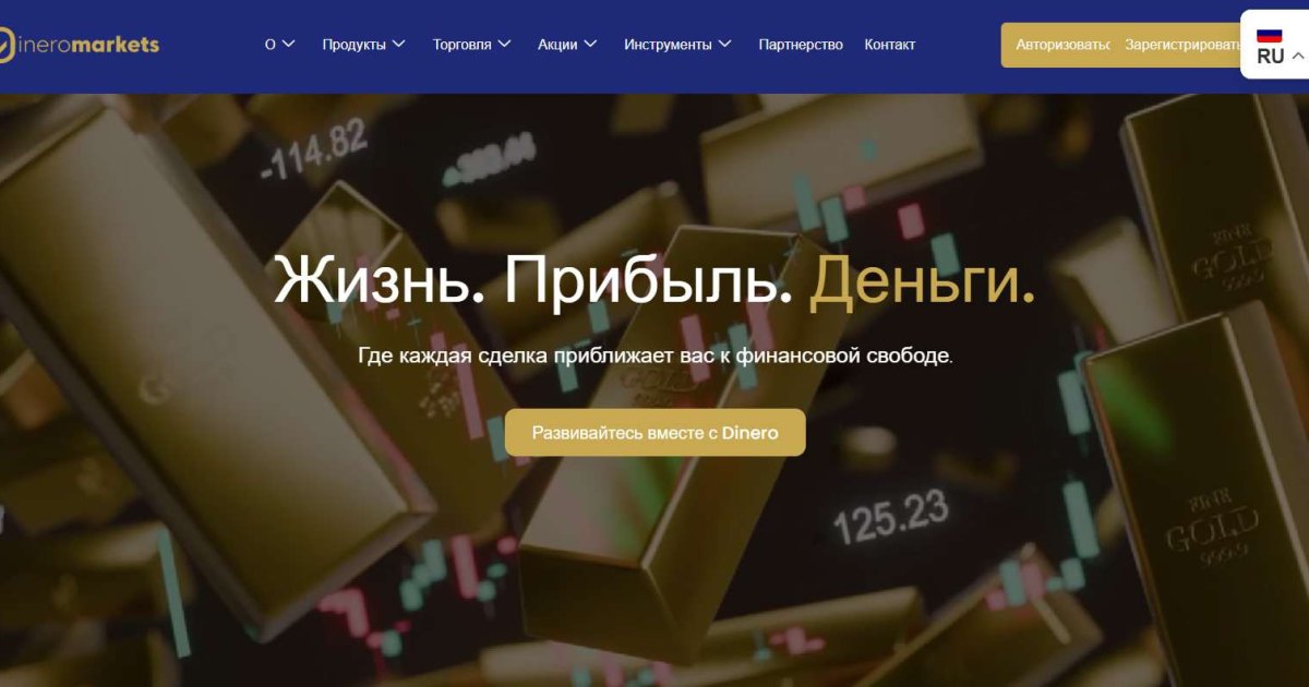 Dinero Markets отзывы. Это развод?