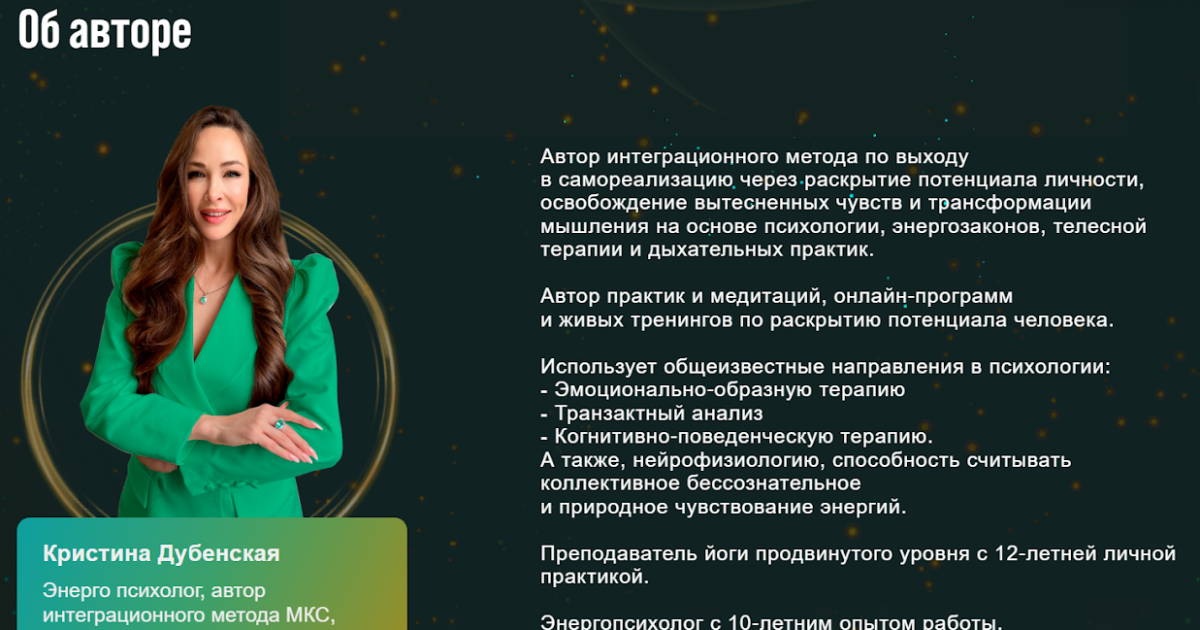 Кристина Дубенская: как вернуть деньги за курс?