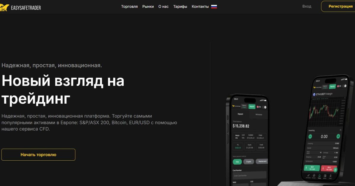 EasySafeTrader отзывы. Псевдоброкер?