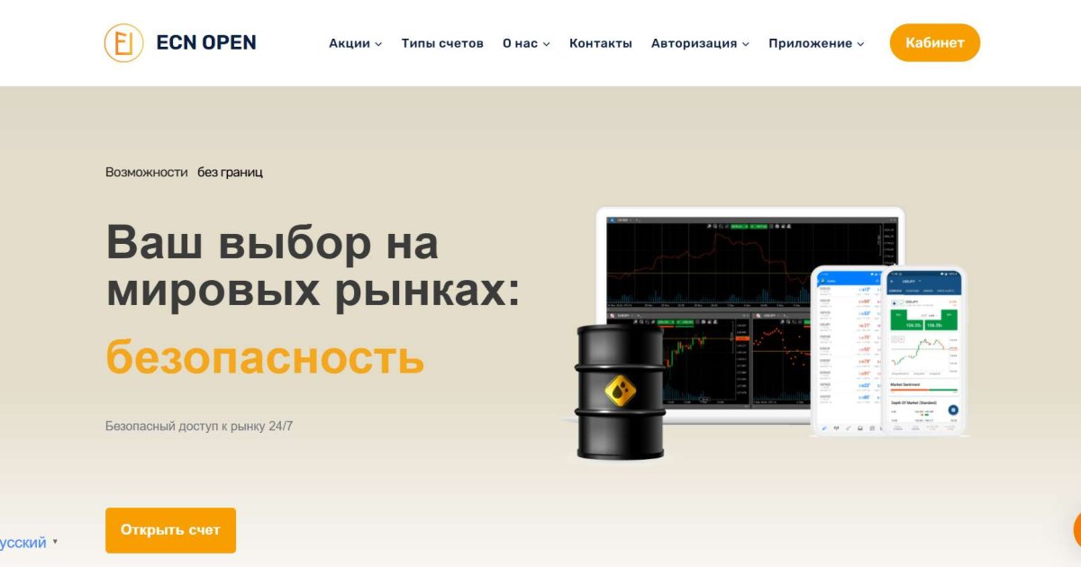 ECN Open отзывы. Псевдоброкер?