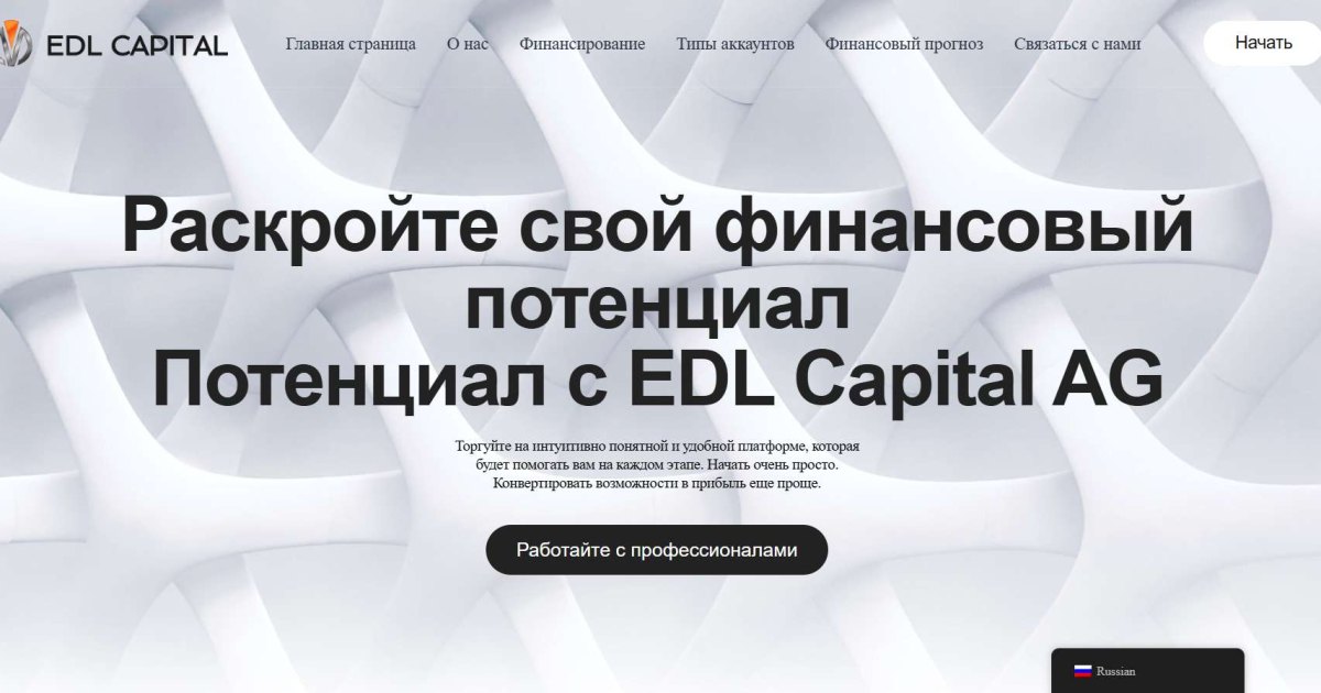 EDL Capital AG отзывы. Обман?