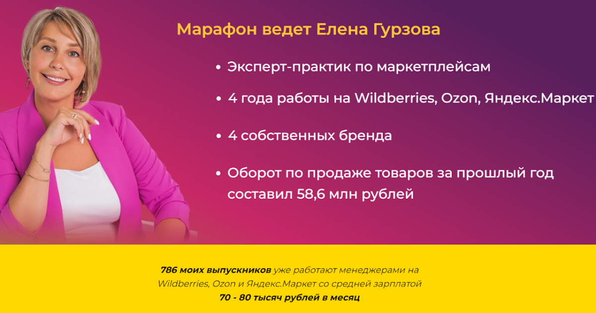 Елена Гурзова: как вернуть деньги за курс?