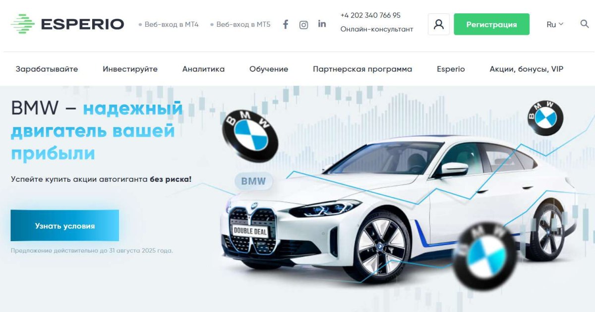 Esperio отзывы. Брокер мошенник?