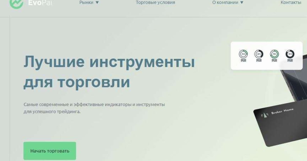 EvoPai: обзор брокера, отзывы трейдеров. Как вернуть деньги?