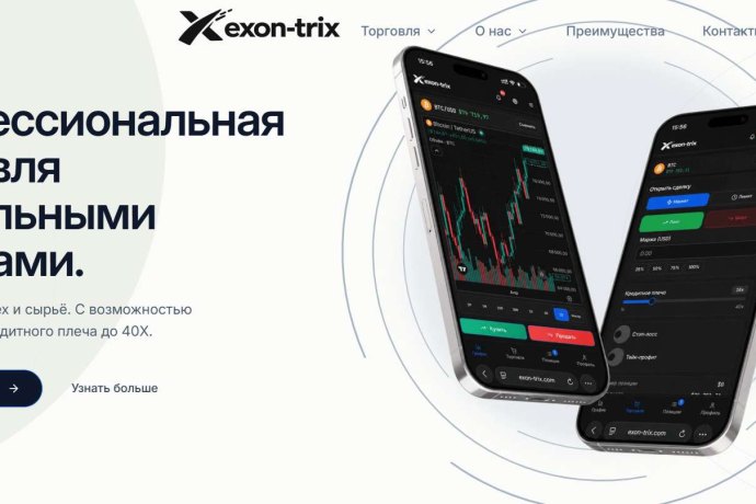 Exon-Trix Ltd отзывы. Это развод?