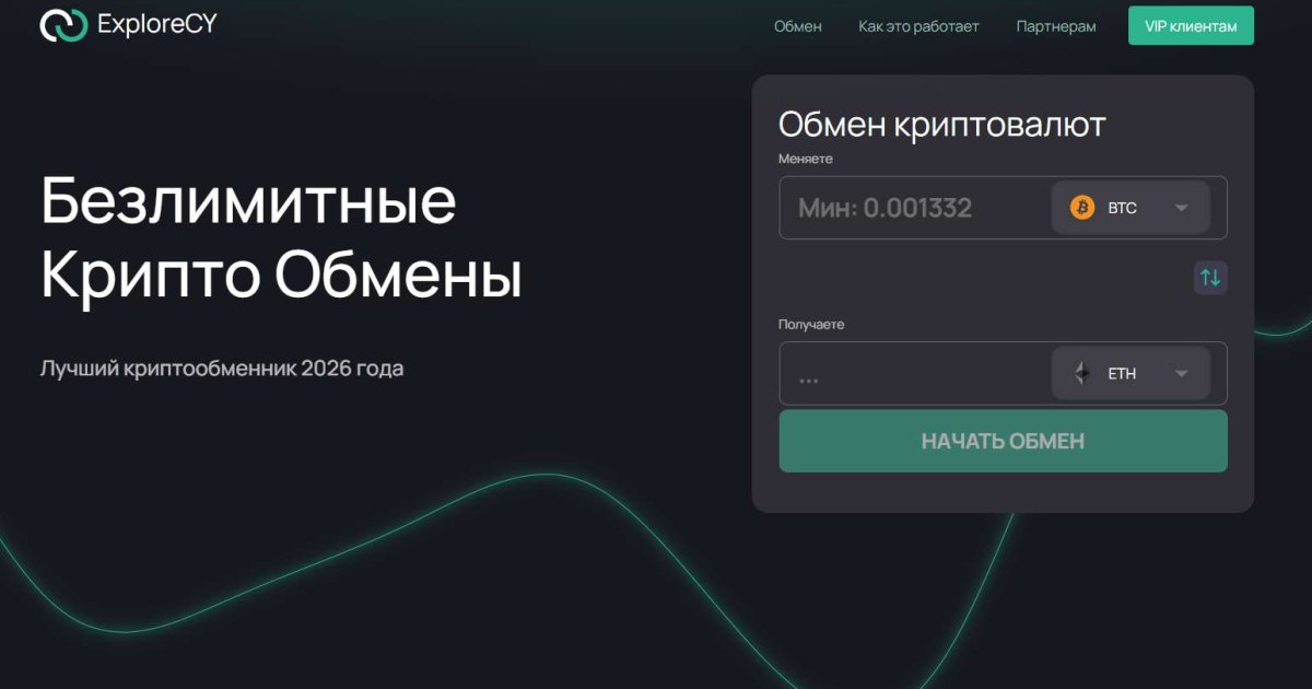 ExploreCY отзывы. Фальшивый обменник?