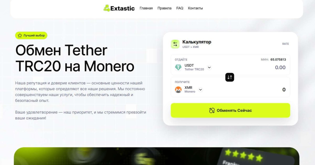 Extastic отзывы. Обменник жуликов?