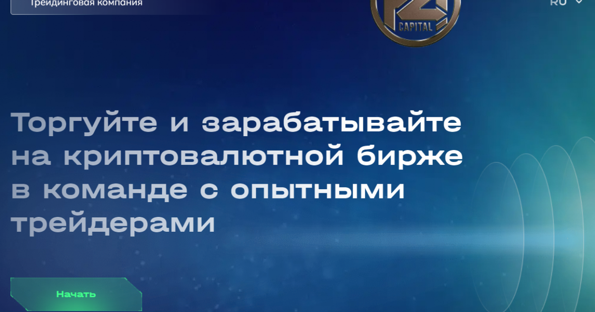 F4Capital (f4capital.io) отзывы. Лохотрон?