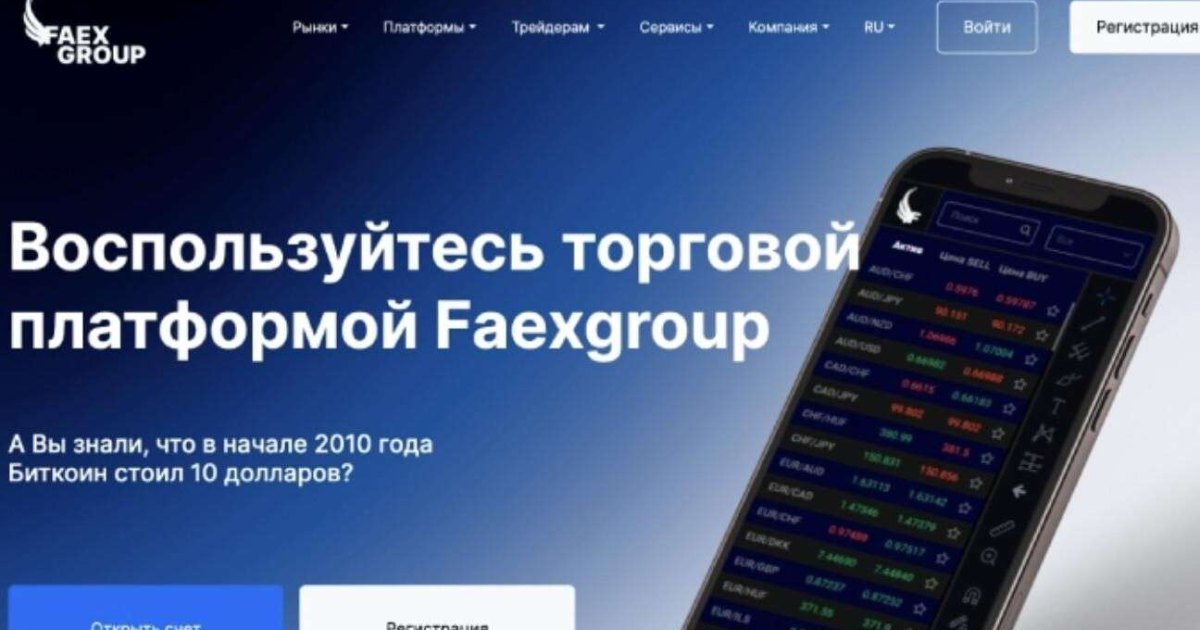 Faexgroup отзывы. Лжеброкер?